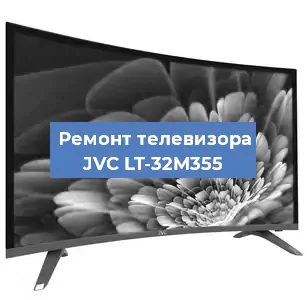 Замена светодиодной подсветки на телевизоре JVC LT-32M355 в Ростове-на-Дону
